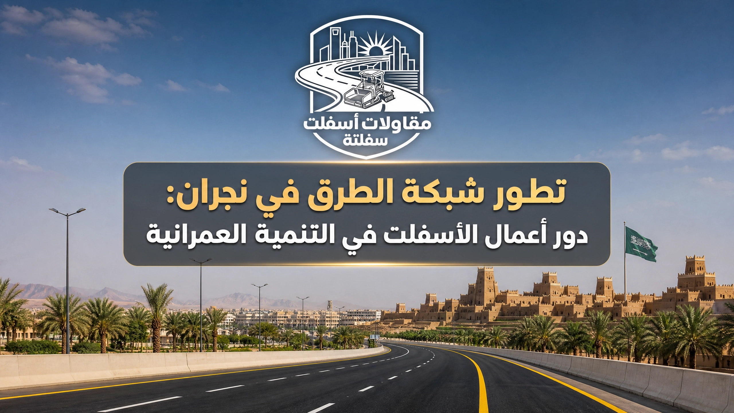 شبكة الطرق